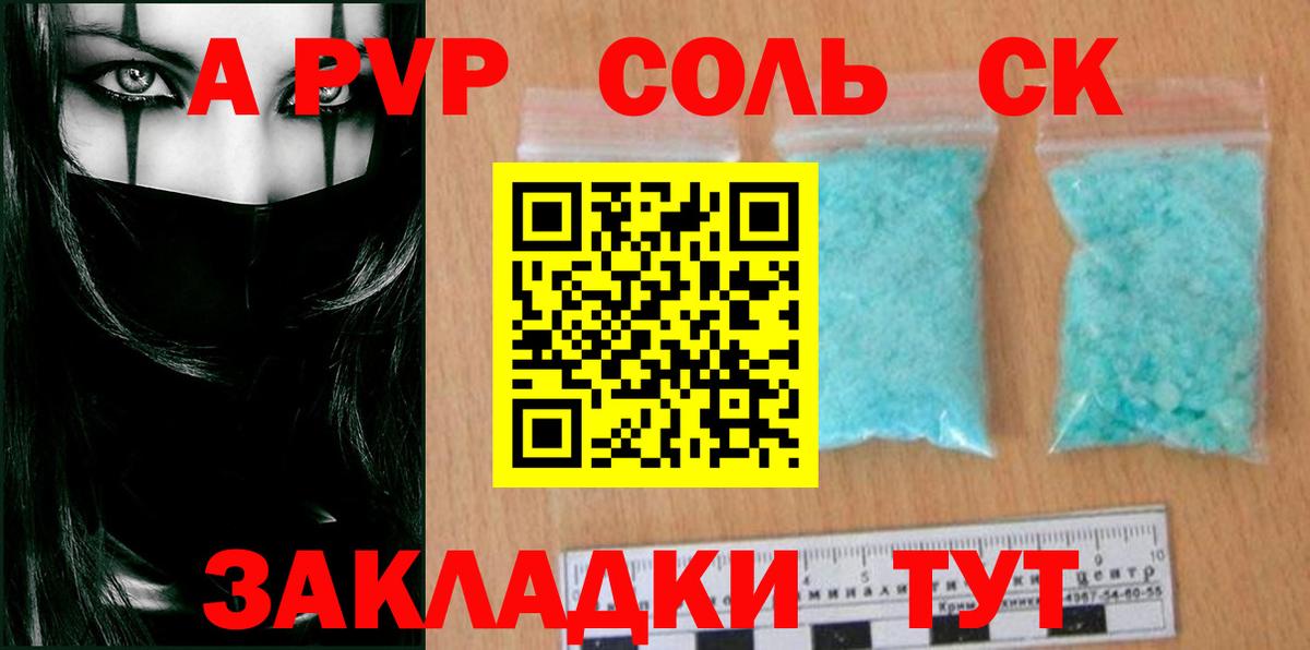Alfa_PVP Crystall Альметьевск