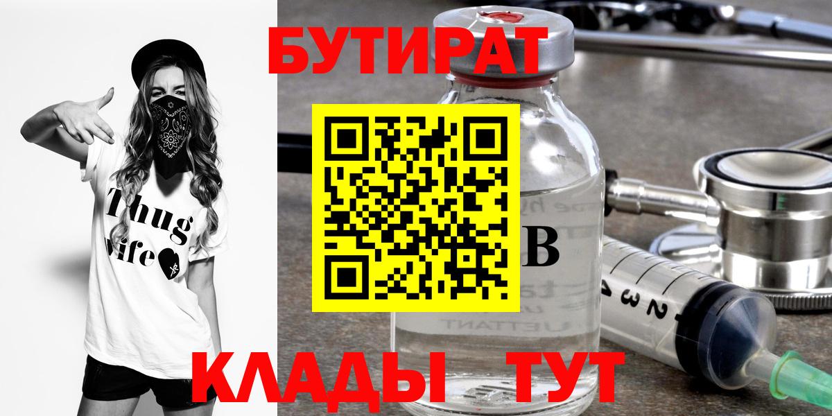 Бутират бутик Альметьевск