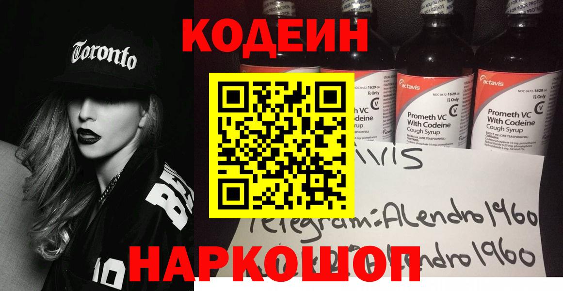 Codein Purple Drank  Вход с VPN  Альметьевск 