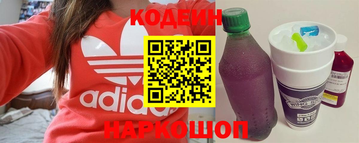 Codein Purple Drank Альметьевск