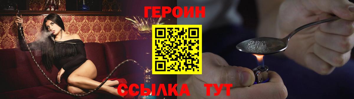 ГЕРОИН хмурый Альметьевск